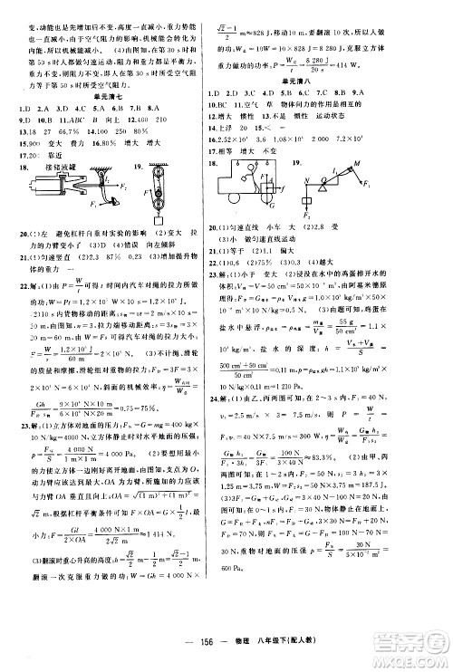 新疆青少年出版社2021四清导航物理八年级下册人教版答案