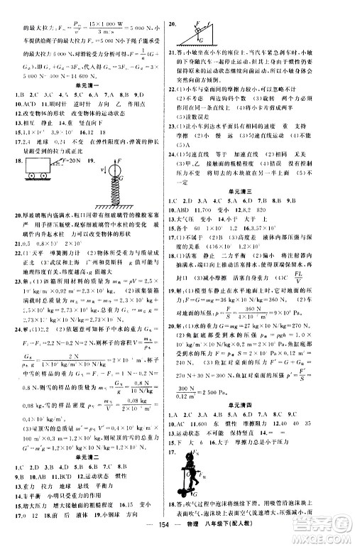 新疆青少年出版社2021四清导航物理八年级下册人教版答案