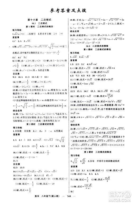 新疆青少年出版社2021四清导航数学八年级下册人教版答案