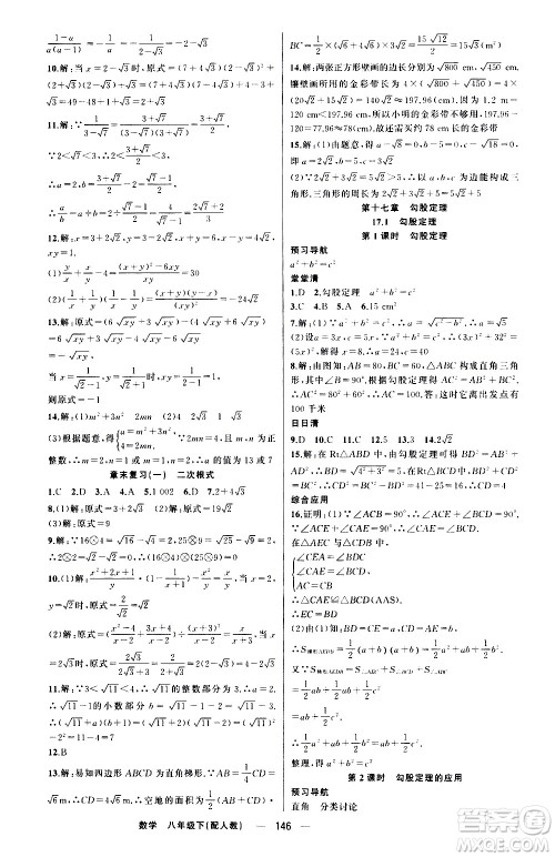 新疆青少年出版社2021四清导航数学八年级下册人教版答案