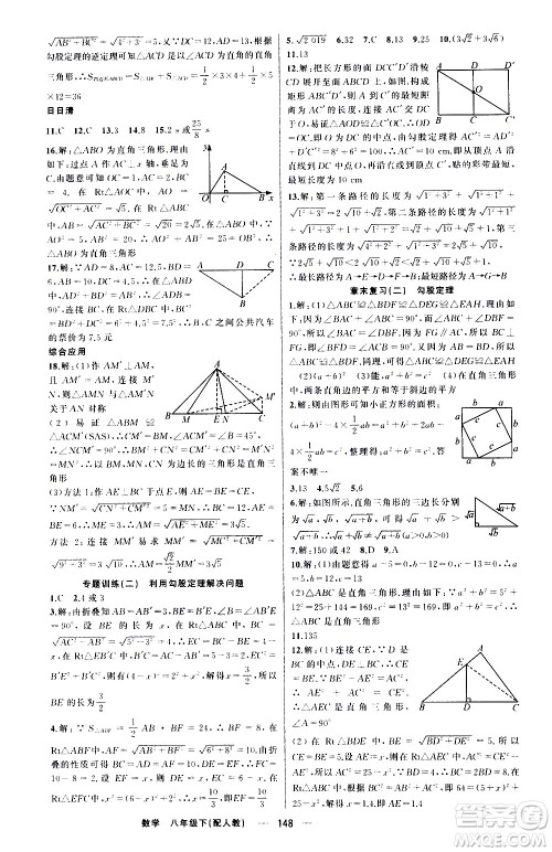 新疆青少年出版社2021四清导航数学八年级下册人教版答案