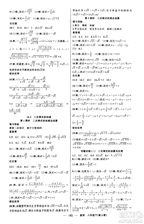 新疆青少年出版社2021四清导航数学八年级下册人教版答案