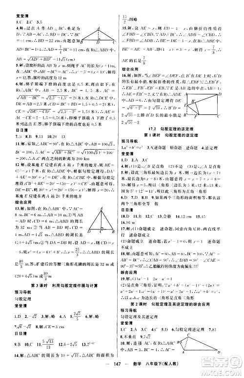 新疆青少年出版社2021四清导航数学八年级下册人教版答案