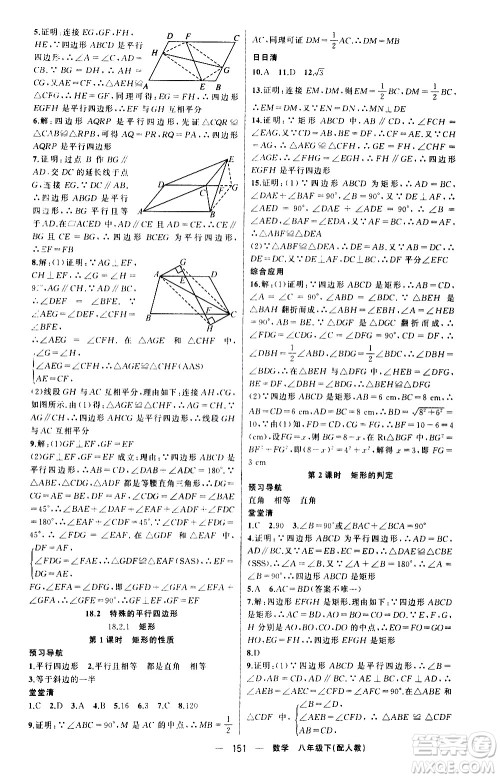 新疆青少年出版社2021四清导航数学八年级下册人教版答案