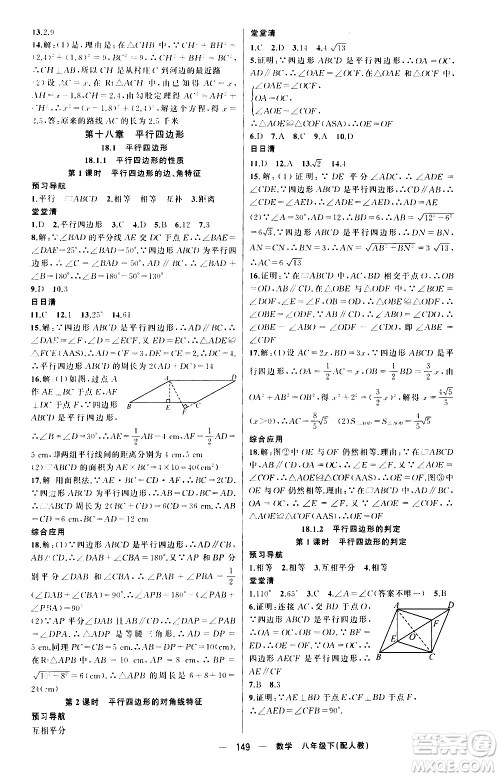 新疆青少年出版社2021四清导航数学八年级下册人教版答案