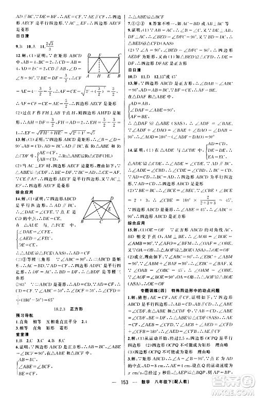 新疆青少年出版社2021四清导航数学八年级下册人教版答案