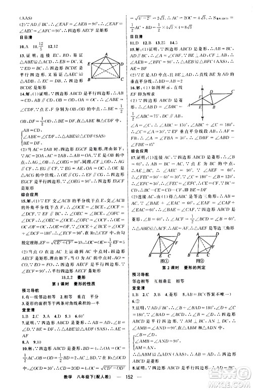 新疆青少年出版社2021四清导航数学八年级下册人教版答案