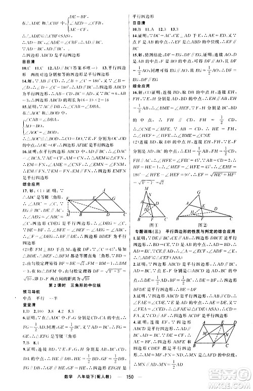 新疆青少年出版社2021四清导航数学八年级下册人教版答案