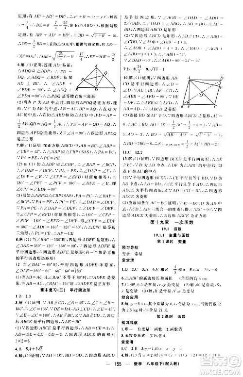 新疆青少年出版社2021四清导航数学八年级下册人教版答案 新疆青少年出版社2021四清导航数学八年级下册人教版答案