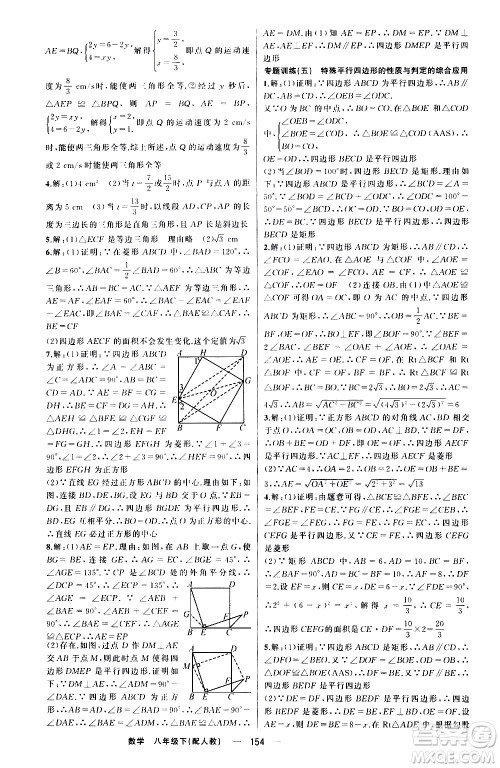 新疆青少年出版社2021四清导航数学八年级下册人教版答案