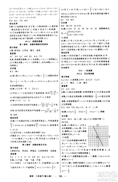 新疆青少年出版社2021四清导航数学八年级下册人教版答案