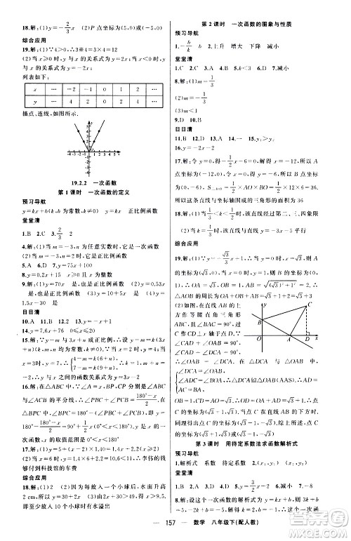 新疆青少年出版社2021四清导航数学八年级下册人教版答案