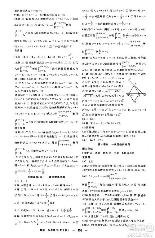 新疆青少年出版社2021四清导航数学八年级下册人教版答案