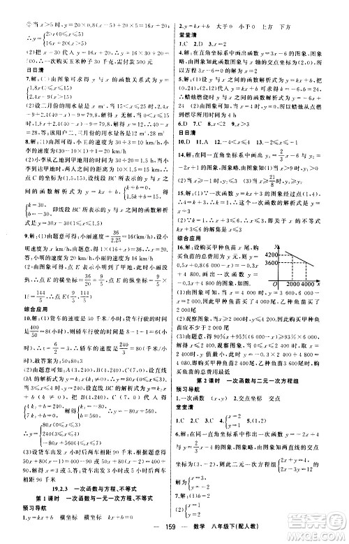 新疆青少年出版社2021四清导航数学八年级下册人教版答案