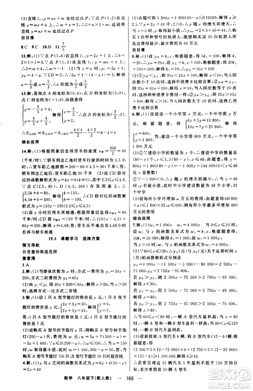 新疆青少年出版社2021四清导航数学八年级下册人教版答案