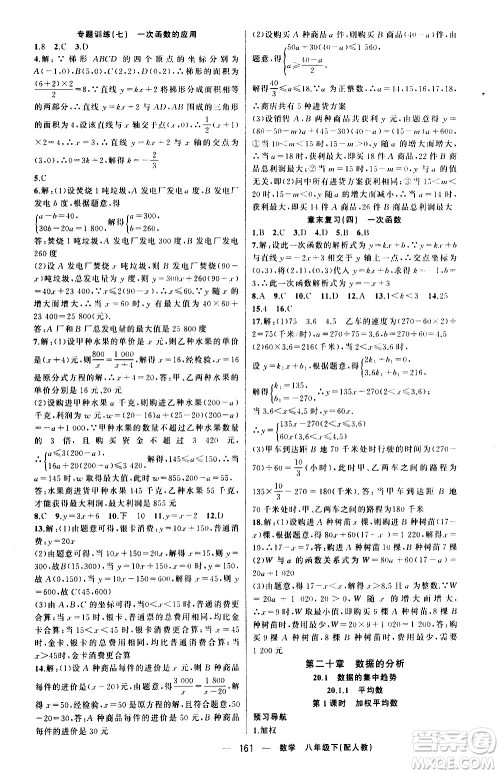 新疆青少年出版社2021四清导航数学八年级下册人教版答案 新疆青少年出版社2021四清导航数学八年级下册人教版答案