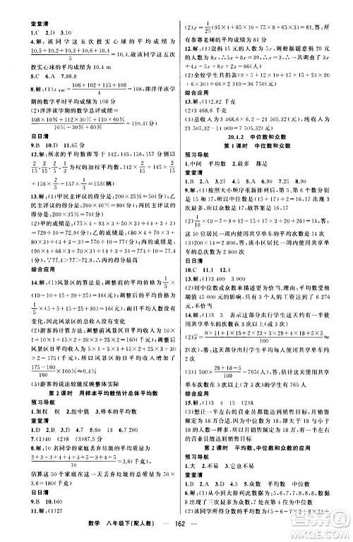 新疆青少年出版社2021四清导航数学八年级下册人教版答案 新疆青少年出版社2021四清导航数学八年级下册人教版答案