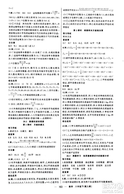 新疆青少年出版社2021四清导航数学八年级下册人教版答案 新疆青少年出版社2021四清导航数学八年级下册人教版答案