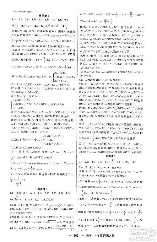 新疆青少年出版社2021四清导航数学八年级下册人教版答案