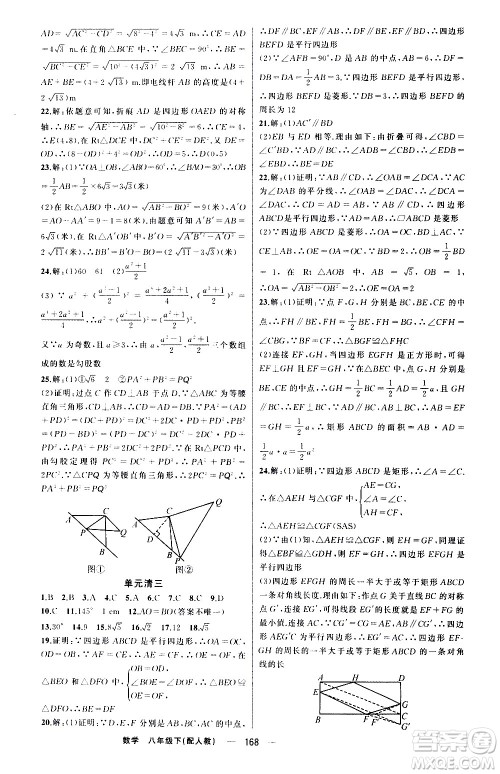 新疆青少年出版社2021四清导航数学八年级下册人教版答案