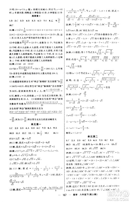 新疆青少年出版社2021四清导航数学八年级下册人教版答案