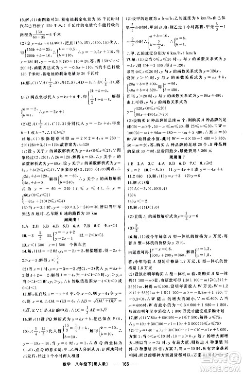 新疆青少年出版社2021四清导航数学八年级下册人教版答案