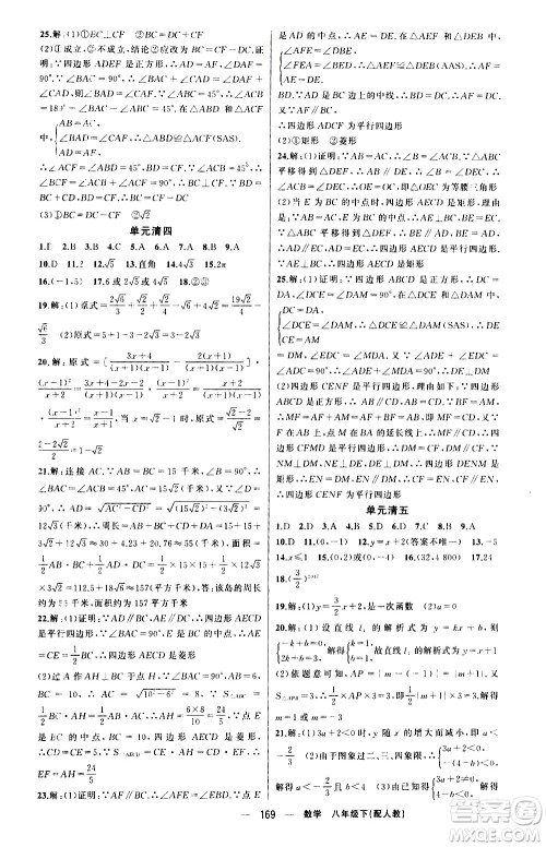 新疆青少年出版社2021四清导航数学八年级下册人教版答案