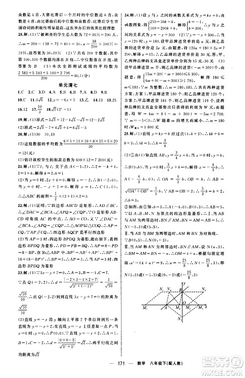 新疆青少年出版社2021四清导航数学八年级下册人教版答案 新疆青少年出版社2021四清导航数学八年级下册人教版答案