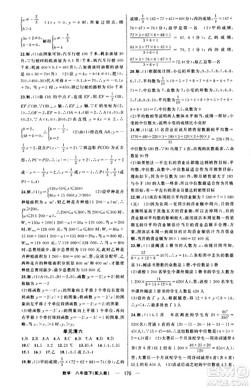 新疆青少年出版社2021四清导航数学八年级下册人教版答案