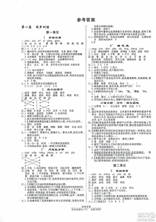 阳光出版社2021汇文图书卓越课堂五年级语文下册人教版答案