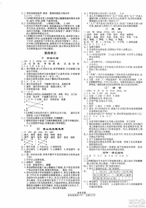 阳光出版社2021汇文图书卓越课堂五年级语文下册人教版答案