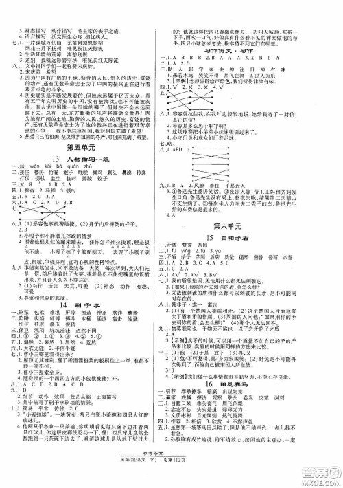 阳光出版社2021汇文图书卓越课堂五年级语文下册人教版答案