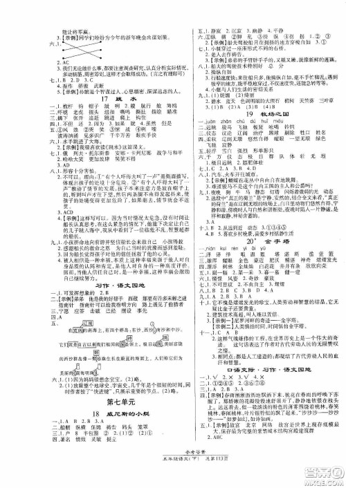 阳光出版社2021汇文图书卓越课堂五年级语文下册人教版答案