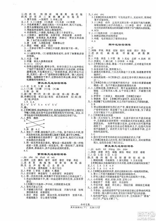 阳光出版社2021汇文图书卓越课堂五年级语文下册人教版答案