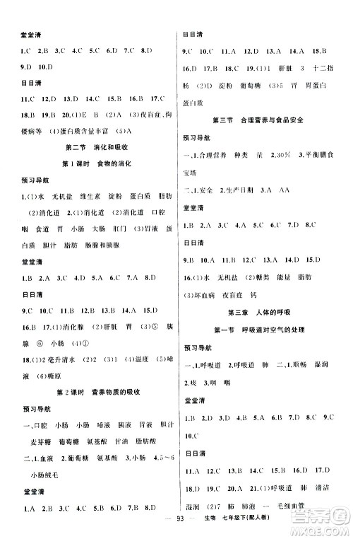 新疆青少年出版社2021四清导航生物七年级下册人教版答案 新疆青少年出版社2021四清导航生物七年级下册人教版答案