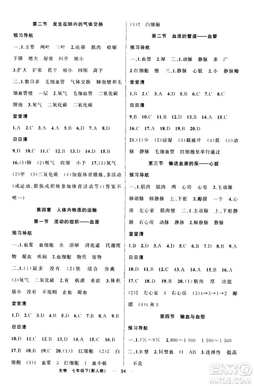 新疆青少年出版社2021四清导航生物七年级下册人教版答案 新疆青少年出版社2021四清导航生物七年级下册人教版答案