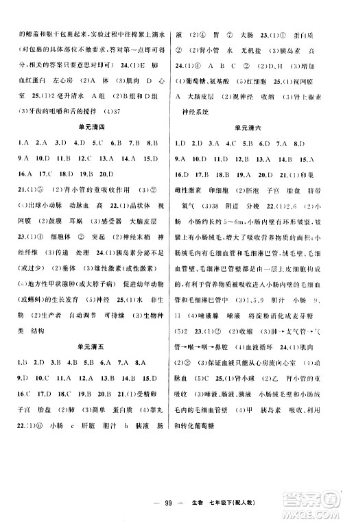 新疆青少年出版社2021四清导航生物七年级下册人教版答案