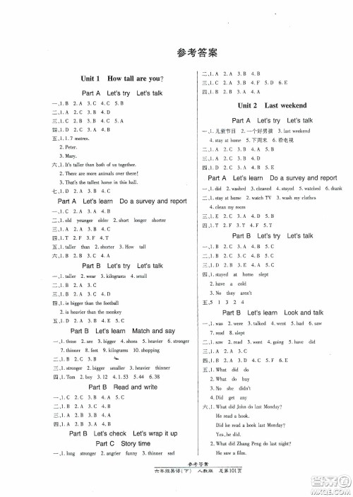 阳光出版社2021汇文图书卓越课堂六年级英语下册人教版答案 阳光出版社2021汇文图书卓越课堂六年级英语下册人教版答案