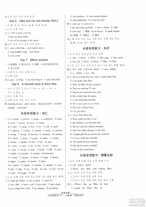 阳光出版社2021汇文图书卓越课堂六年级英语下册人教版答案