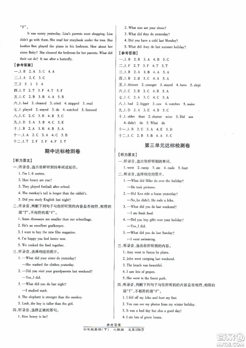 阳光出版社2021汇文图书卓越课堂六年级英语下册人教版答案 阳光出版社2021汇文图书卓越课堂六年级英语下册人教版答案