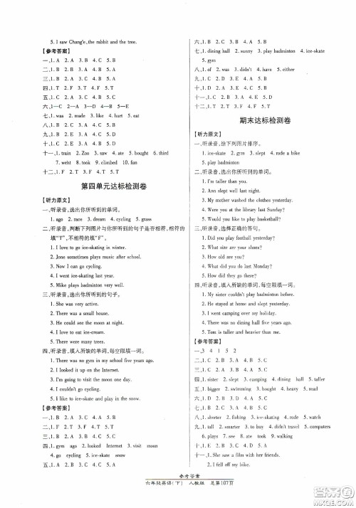 阳光出版社2021汇文图书卓越课堂六年级英语下册人教版答案 阳光出版社2021汇文图书卓越课堂六年级英语下册人教版答案