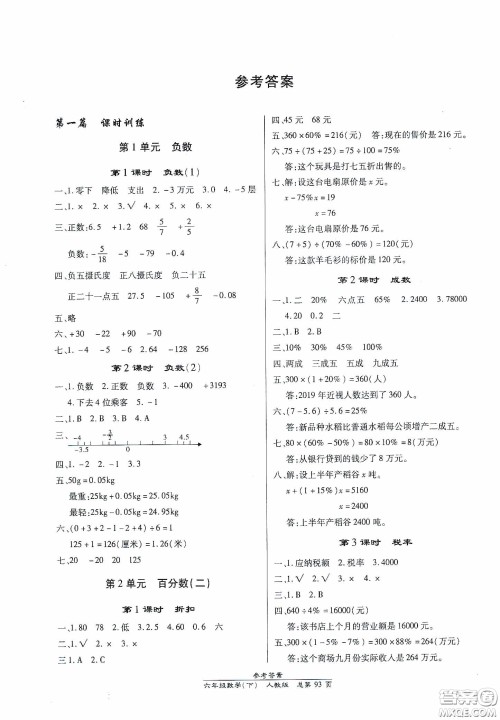 阳光出版社2021汇文图书卓越课堂六年级数学下册人教版答案
