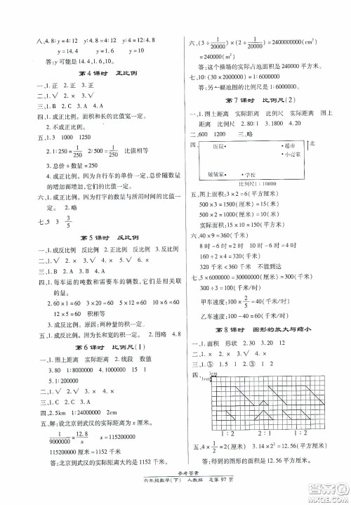 阳光出版社2021汇文图书卓越课堂六年级数学下册人教版答案