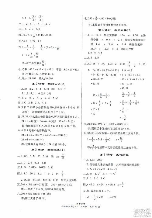 阳光出版社2021汇文图书卓越课堂六年级数学下册人教版答案