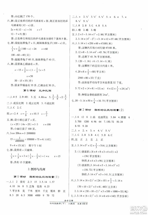 阳光出版社2021汇文图书卓越课堂六年级数学下册人教版答案