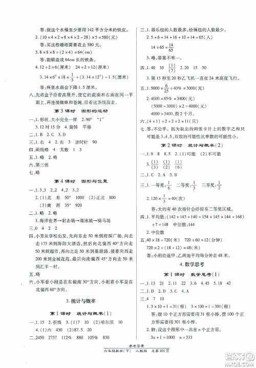 阳光出版社2021汇文图书卓越课堂六年级数学下册人教版答案