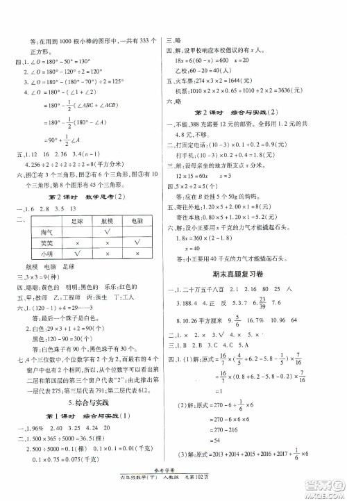 阳光出版社2021汇文图书卓越课堂六年级数学下册人教版答案