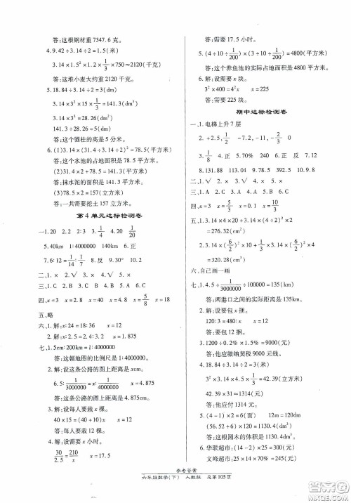 阳光出版社2021汇文图书卓越课堂六年级数学下册人教版答案