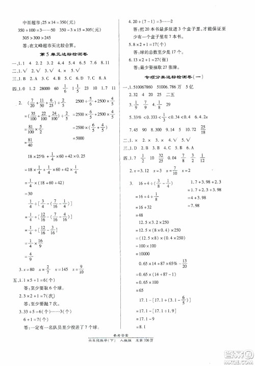 阳光出版社2021汇文图书卓越课堂六年级数学下册人教版答案