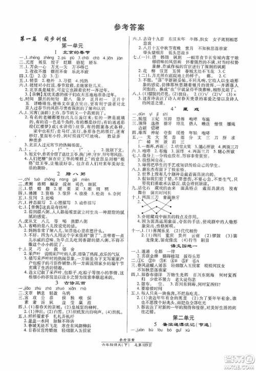 阳光出版社2021汇文图书卓越课堂六年级语文下册人教版答案